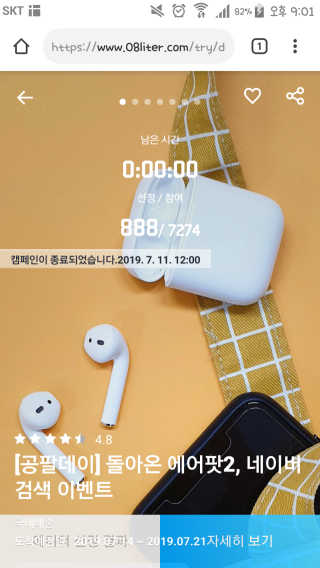 0.8L 공팔데이 0원하라 [퀴즈 이벤트] — 5점을 준 리뷰어가 2019년 7월 올린 사용 사진