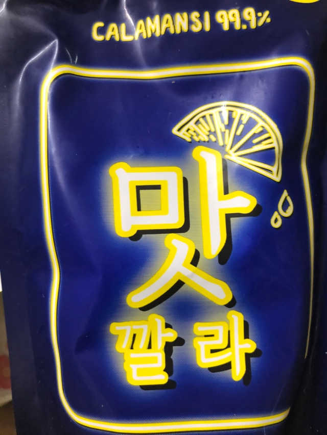 [바로푸드] 레알깔라만시1팩 + 맛깔라5팩 + 보틀1병 리뷰 사진