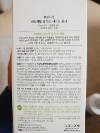 [후르디아] 아보카도 약산성 비건 여성 청결제 — 5점을 준 리뷰어가 2020년 2월 올린 사용 사진