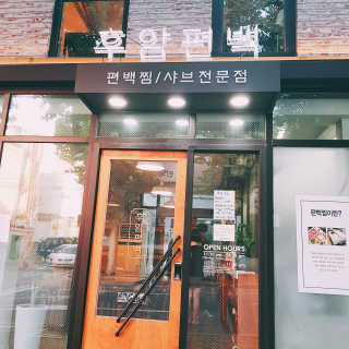 이진희님이 올린 리뷰 사진 4