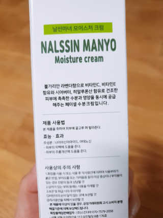 스킨더마 날씬마녀 화이트닝 모이스처크림 — 5점을 준 리뷰어가 2019년 12월 올린 사용 사진