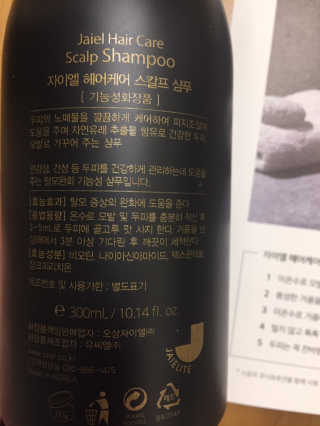 자이엘 헤어케어 탈모완화 스칼프 샴푸 — 5점을 준 리뷰어가 2020년 2월 올린 사용 사진