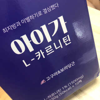 오엔엘 아이가 L-카르니틴 2박스 — 4점을 준 리뷰어가 2019년 4월 올린 사용 사진