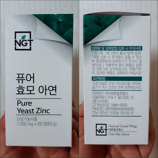 네츄럴굿띵스 퓨어 효모 아연 60일분 — 5점을 준 리뷰어가 2018년 8월 올린 사용 사진