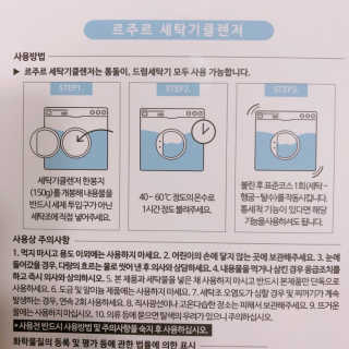 르주르 세탁기 클렌저 — 5점을 준 리뷰어가 2019년 7월 올린 사용 사진
