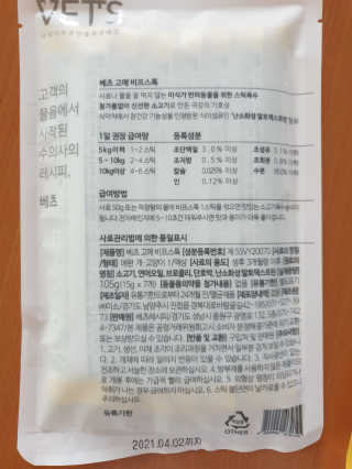 베츠 고메스톡 2종 강아지츄르 사료, 물 전용토핑육수 — 2점을 준 리뷰어가 2019년 7월 올린 사용 사진