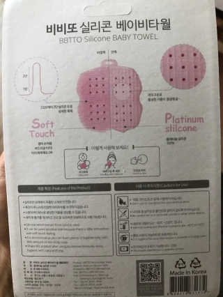 비비또 실리콘 베이비 타월 — 5점을 준 리뷰어가 2019년 6월 올린 사용 사진