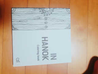 짐볼리쉬 in 한옥 IN HANOK 전통 문화 컬러링 북 — 5점을 준 리뷰어가 2018년 9월 올린 사용 사진