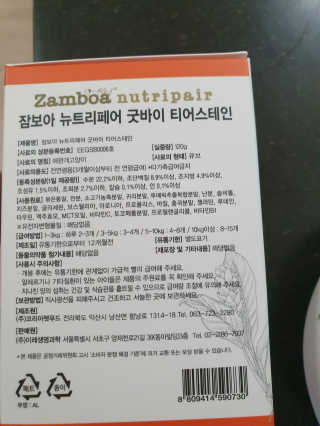 잠보아 뉴트리페어 굿바이 티어스테인 — 3점을 준 리뷰어가 2019년 8월 올린 사용 사진