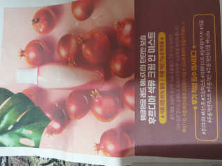 [후르디아] 주름 개선 기능성-석류 크림 미스트 — 5점을 준 리뷰어가 2020년 1월 올린 사용 사진