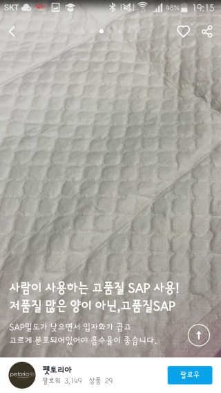 펫토리아 한장뚝딱 NEW 프리미엄 국내산 배변패드 — 5점을 준 리뷰어가 2019년 5월 올린 사용 사진