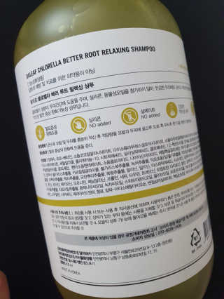달리프 클로렐라 베러 루트 릴렉싱 샴푸 500ml — 5점을 준 리뷰어가 2020년 2월 올린 사용 사진