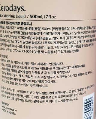 제로데이즈 천연 주방전용세제 + 여성속옷세제 — 4점을 준 리뷰어가 2020년 1월 올린 사용 사진