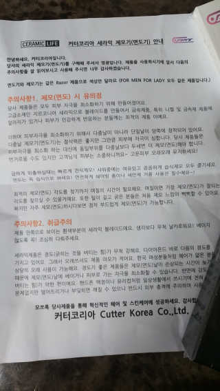 [C.razor]세라믹 제모기 택1+눈썹트리머 — 5점을 준 리뷰어가 2019년 9월 올린 사용 사진