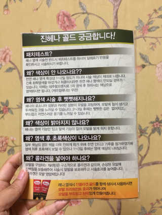 진헤나 골드 천연헤나 염색약 — 2.67점을 준 리뷰어가 2017년 10월 올린 사용 사진