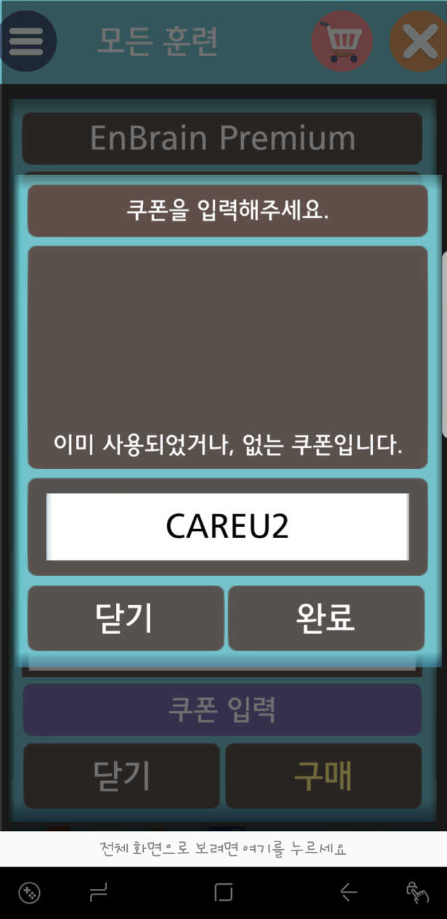 엔브레인(Enbrain) 리뷰 사진