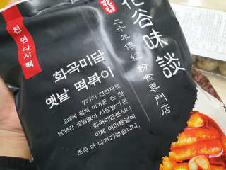 화곡미담 옛날 떡볶이 — 5점을 준 리뷰어가 2020년 2월 올린 사용 사진