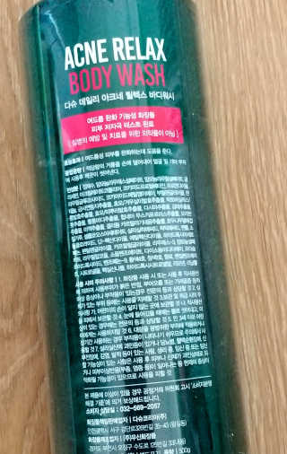 다슈코리아 다슈 데일리 아크네 릴렉스 바디워시 500ml — 4점을 준 리뷰어가 2019년 11월 올린 사용 사진