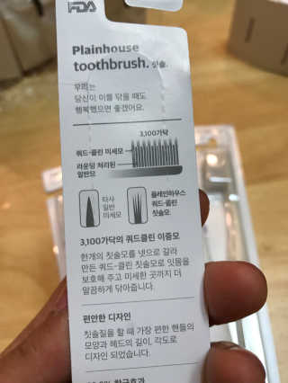 플레인하우스 토탈케어 치약 2개+쿼드클린 칫솔 4개 — 5점을 준 리뷰어가 2018년 7월 올린 사용 사진
