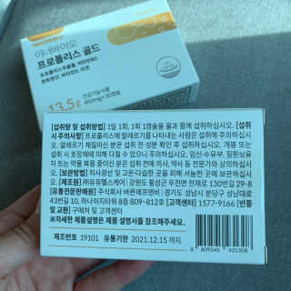 [이너블릭] 이너바이오 프로폴리스 골드 30캡슐 — 5점을 준 리뷰어가 2020년 3월 올린 사용 사진