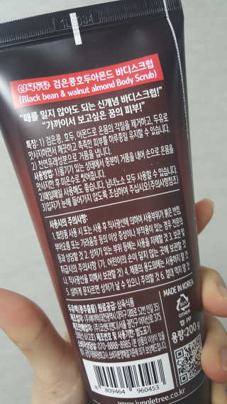 정글트리 검은콩 호두 아몬드 바디스크럽 — 5점을 준 리뷰어가 2018년 3월 올린 사용 사진