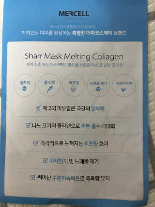 메르셀 샤르르마스크 메르셀 샤르르 마스크 멜팅 콜라겐 — 5점을 준 리뷰어가 2018년 9월 올린 사용 사진