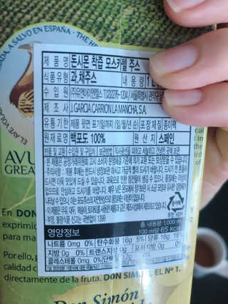 순수 생과일 착즙주스 돈시몬 오렌지 백포도 2종 — 5점을 준 리뷰어가 2018년 10월 올린 사용 사진