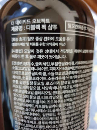 the naked object [탈모볼륨샴푸] 디블랙 팩 샴푸 — 5점을 준 리뷰어가 2020년 2월 올린 사용 사진