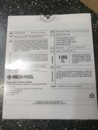 [메디필]엑스트라 슈퍼9 250ml+화장솜40ea — 2점을 준 리뷰어가 2020년 3월 올린 사용 사진