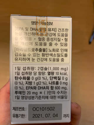 일맥네이처스퀘어 눈편한에센셜 — 5점을 준 리뷰어가 2019년 10월 올린 사용 사진