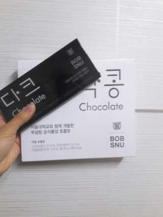 BOBSNU 약콩초콜릿 — 4점을 준 리뷰어가 2017년 11월 올린 사용 사진