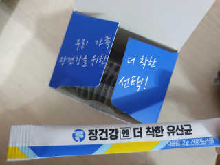 프롬바이오 엄마의 마음을 담은 장건강엔 더 착한 유산균 — 5점을 준 리뷰어가 2019년 11월 올린 사용 사진