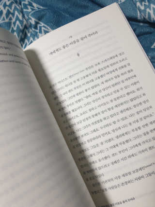 현대지성 데일 카네기 인간관계론 — 4점을 준 리뷰어가 2020년 3월 올린 사용 사진