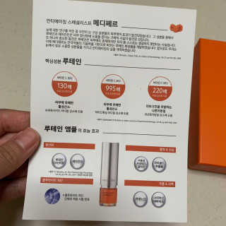 메디페르루테인앰플 3종 — 5점을 준 리뷰어가 2019년 8월 올린 사용 사진