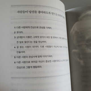 현대지성 데일 카네기 인간관계론 — 4점을 준 리뷰어가 2020년 3월 올린 사용 사진
