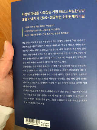 현대지성 데일 카네기 인간관계론 — 5점을 준 리뷰어가 2020년 3월 올린 사용 사진