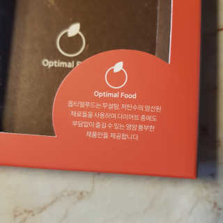 [옵티멀푸드] 무설탕 헤이즐넛 소프트 초콜릿 — 3.5점을 준 리뷰어가 2020년 3월 올린 사용 사진