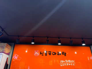 mintchococonut님이 올린 리뷰 사진 4