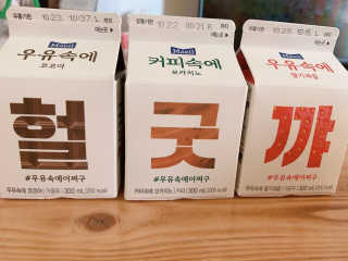 [매일유업] 우유속에 어쩌구_3개 세트 모바일 쿠폰 — 5점을 준 리뷰어가 2019년 10월 올린 사용 사진