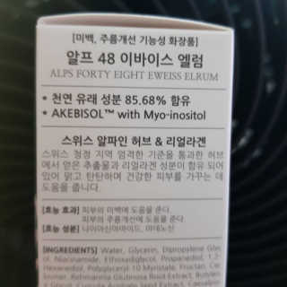 [하킴 코스메틱] 알프48 이바이스 엘럼 — 5점을 준 리뷰어가 2019년 8월 올린 사용 사진