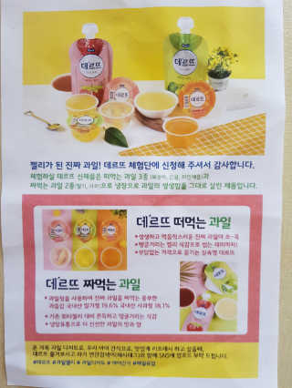 데르뜨 떠먹는 과일 3종, 짜먹는 과일 2종 총 10개 체험 — 4점을 준 리뷰어가 2020년 3월 올린 사용 사진