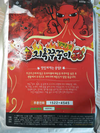 지옥쭈꾸미 — 5점을 준 리뷰어가 2018년 6월 올린 사용 사진