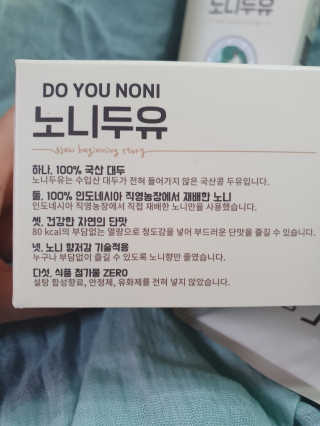 DO YOU NONI, 노니두유 세.계.최.초 DO YOU NONI , 노 니 두 유 6EA — 5점을 준 리뷰어가 2020년 4월 올린 사용 사진