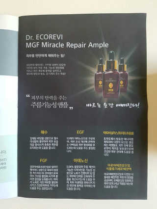 닥터에코레비 MGF 미라클 리페어 앰플 — 4.83점을 준 리뷰어가 2018년 8월 올린 사용 사진