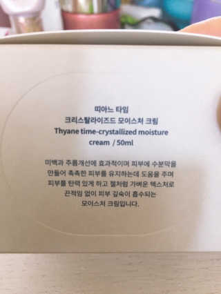띠아느 타임 크리스탈라이즈드 모이스처 크림 — 3.5점을 준 리뷰어가 2019년 5월 올린 사용 사진