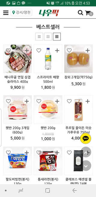 [강남,강서지역 한정]온라인편의점 나우픽 2만원 쿠폰 — 5점을 준 리뷰어가 2019년 5월 올린 사용 사진