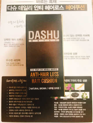 다슈코리아 다슈 안티 헤어로스 헤어쿠션 16g — 2점을 준 리뷰어가 2017년 4월 올린 사용 사진
