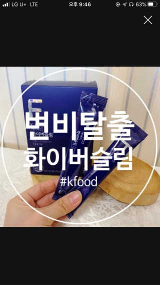 똥기사의 케이푸드 화이버슬림 — 4.5점을 준 리뷰어가 2020년 2월 올린 사용 사진