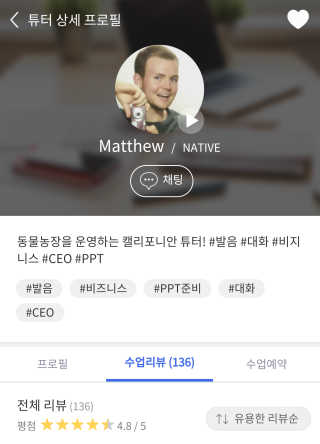 [튜터링] 원어민 1:1 영어회화 레슨권 — 4.83점을 준 리뷰어가 2017년 8월 올린 사용 사진