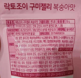 락토조이 구미젤리 복숭아맛 — 5점을 준 리뷰어가 2019년 6월 올린 사용 사진